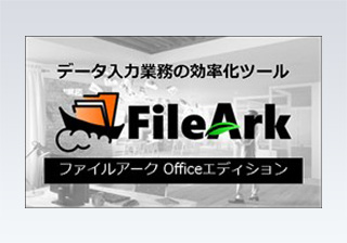 FileArk Office
