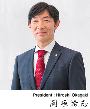 President:Hiroshi Okagaki