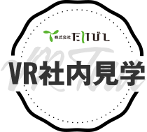 VR社内見学