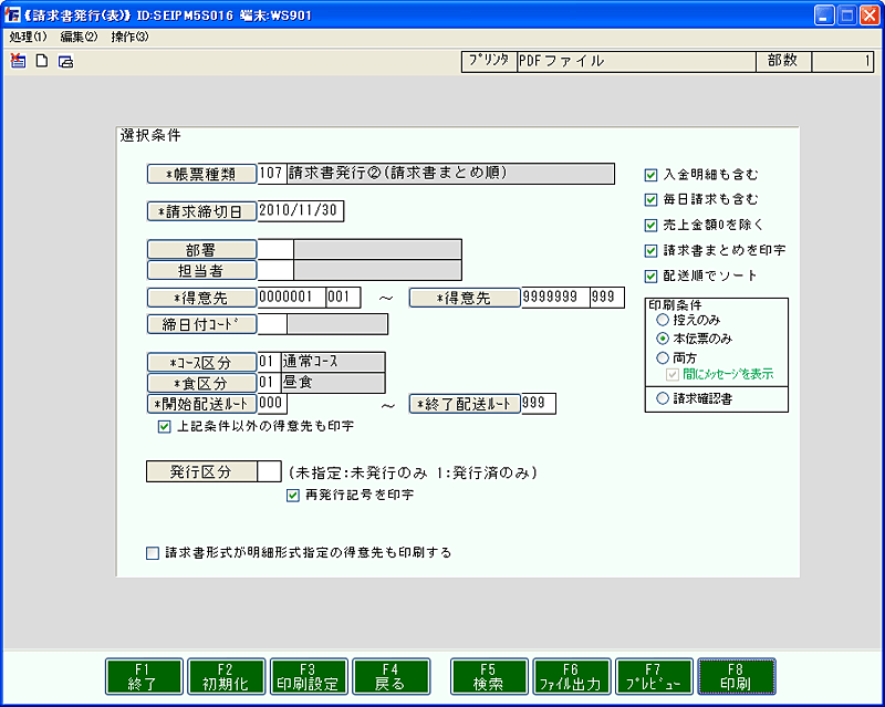 請求書発行イメージ