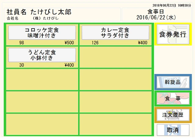 操作画面イメージ図