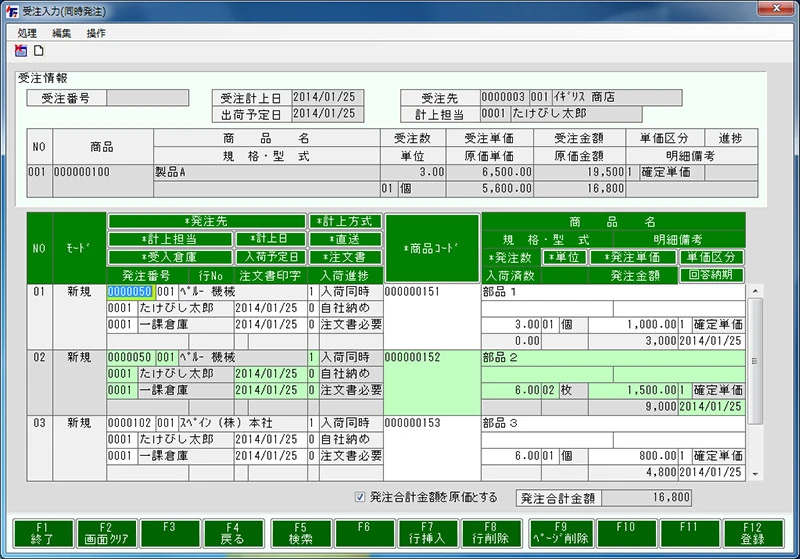 受注入力（同時発注）画面イメージ