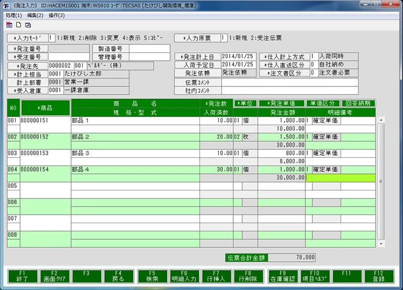 発注入力画面イメージ