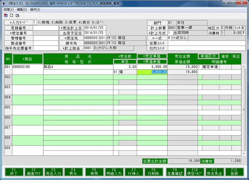 受注入力画面イメージ