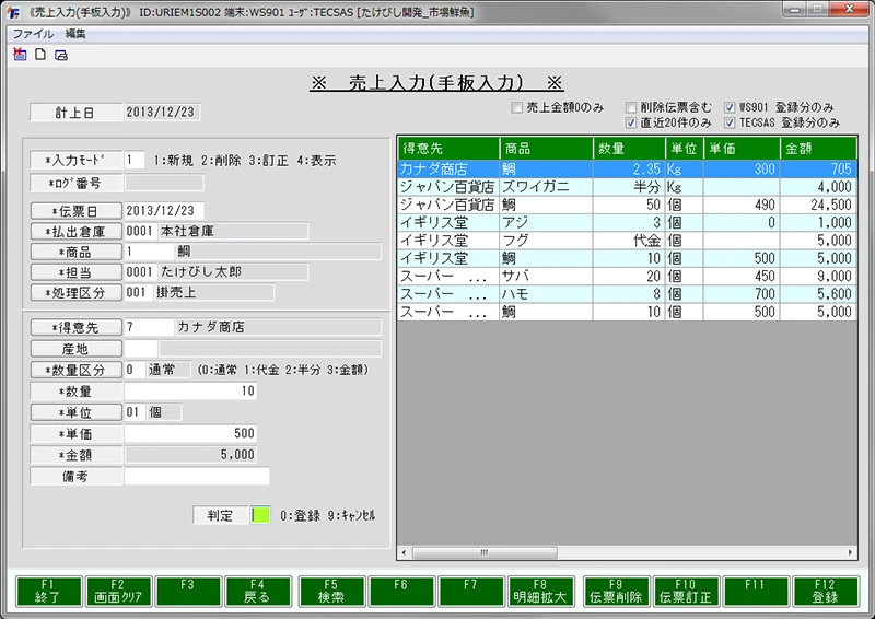 売上入力（手板入力）画面イメージ