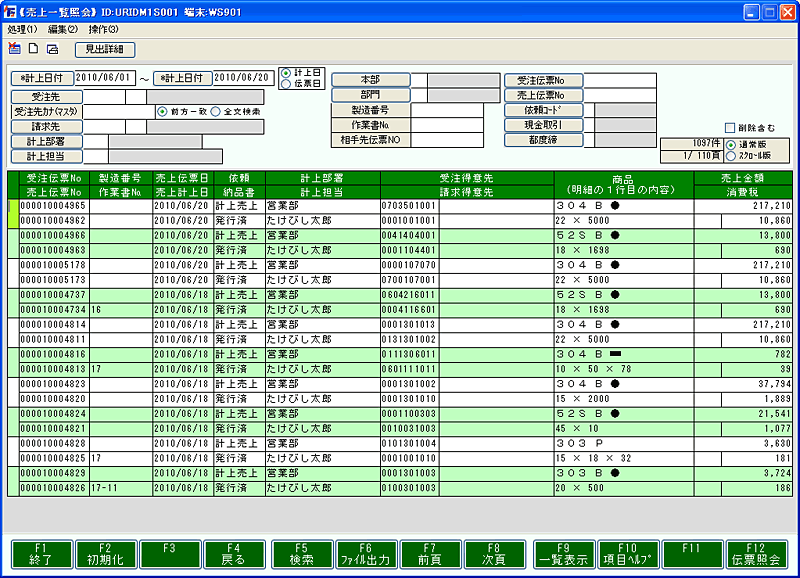 売上一覧照会画面イメージ