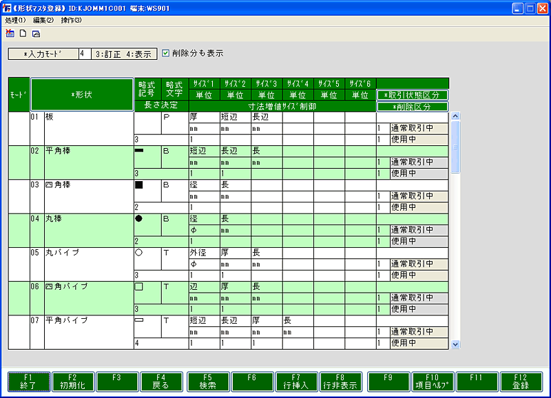 形状マスタ登録画面イメージ