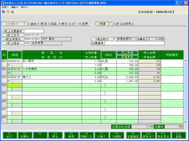 在庫管理機能の充実